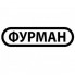 Фурман (1)